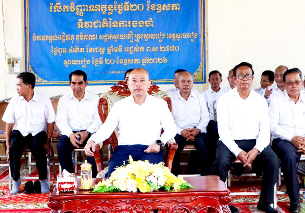 មន្ត្រីថ្នាក់ដឹកនាំខេត្តព្រះសង្ឃពលរដ្ឋខេត្តស្វាយរៀងប្រារព្ធទិវាជាតិនៃការចងចាំ២០ឧសភាឆ្នាំ២០២៦