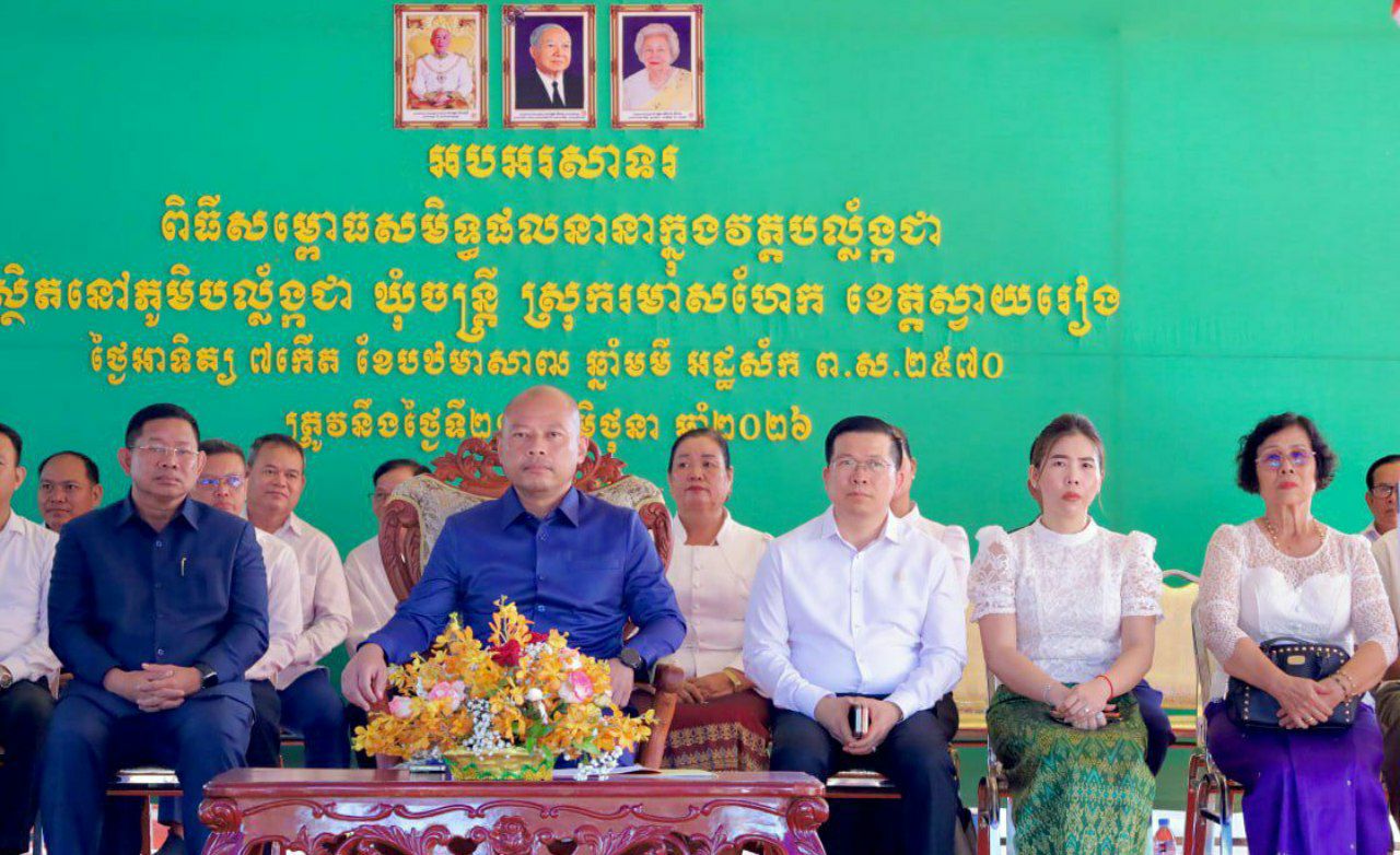 ឯកឧត្តមប៉េងពោធិសាអញ្ជើញសម្ពោធសមិទ្ធផលនានានៅក្នុងវត្តបល្ល័ង្កជាស្រុករមាសហែកខេត្តស្វាយរៀង