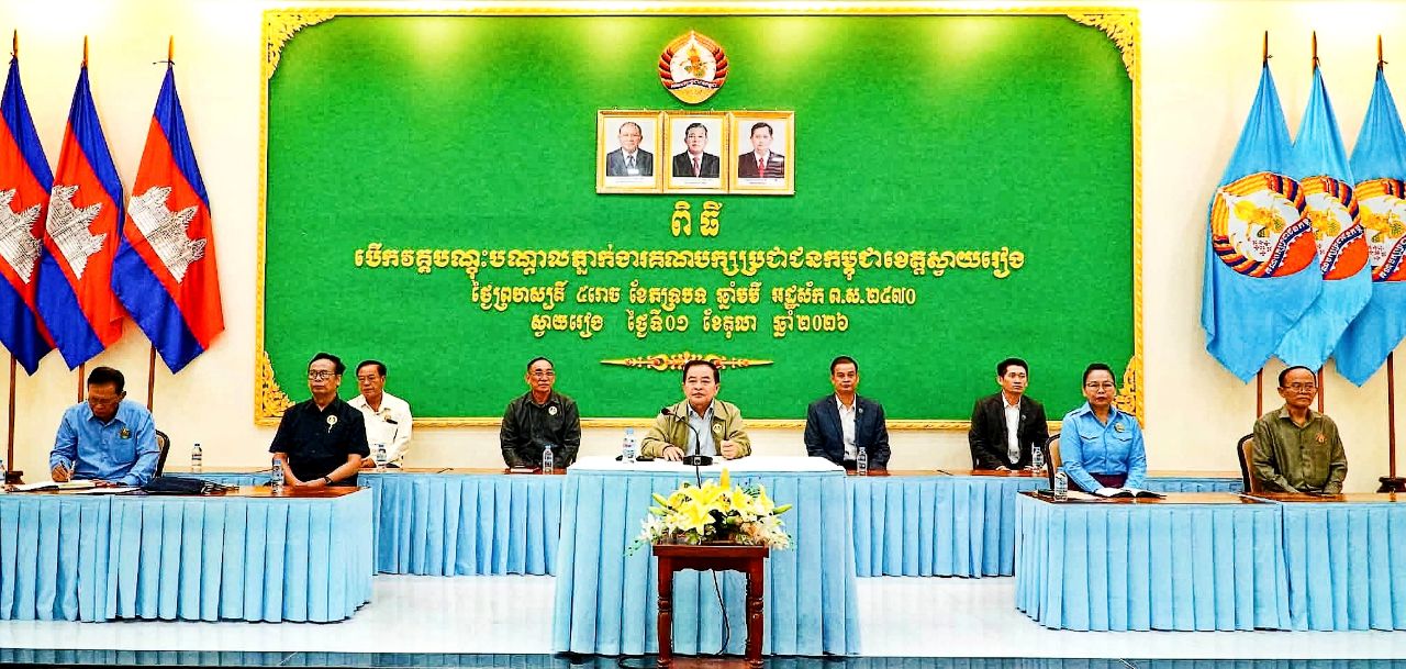 គណៈកម្មាធិការគណបក្សប្រជាជនកម្ពុជាខេត្តបើកវគ្គបណ្តុះបណ្តាលភ្នាក់ងារគណបក្សប្រជាជនកម្ពុជាខេត្តស្វាយរៀង   